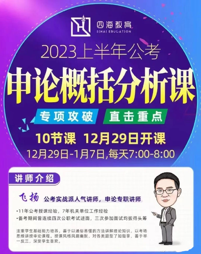 2023省考飞扬早课系列之申论概括分析课-公考资源站