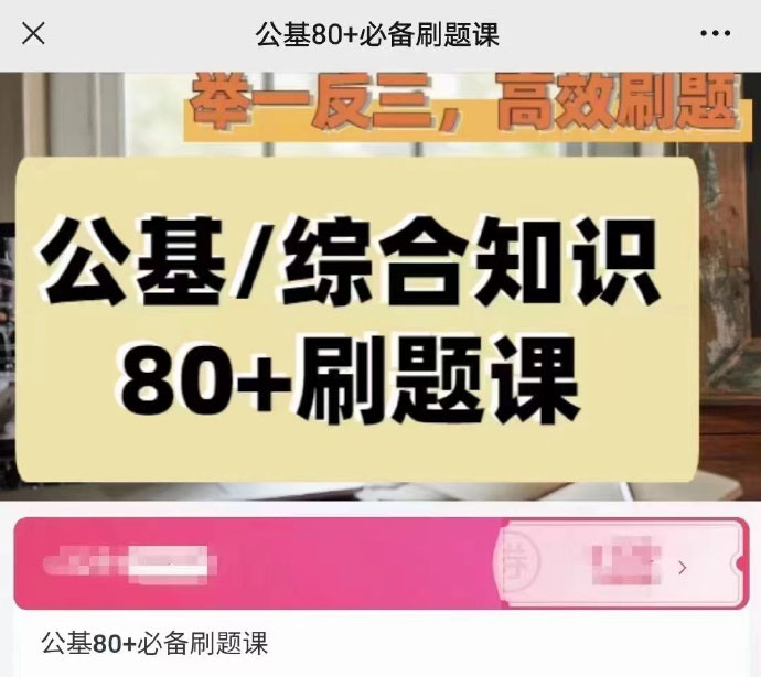 2023秦明公基配套刷题课-公考资源站