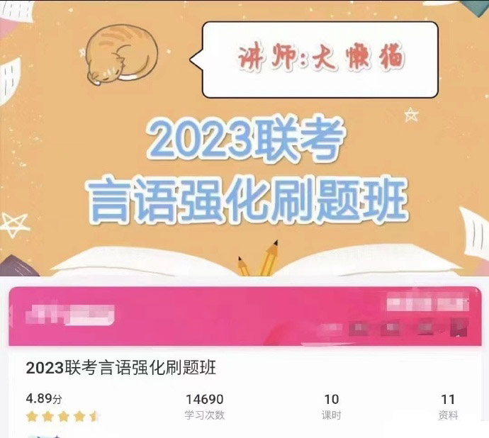 2023联考大懒猫言语强化刷题班-公考资源站