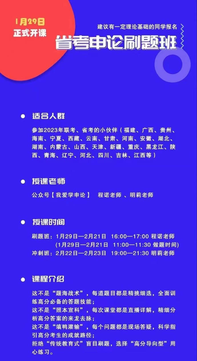 2023联考省考程诺申论刷题班-公考资源站