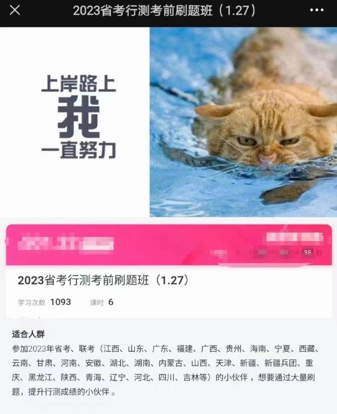 2023联考省考齐麟行测考前刷题班-公考资源站