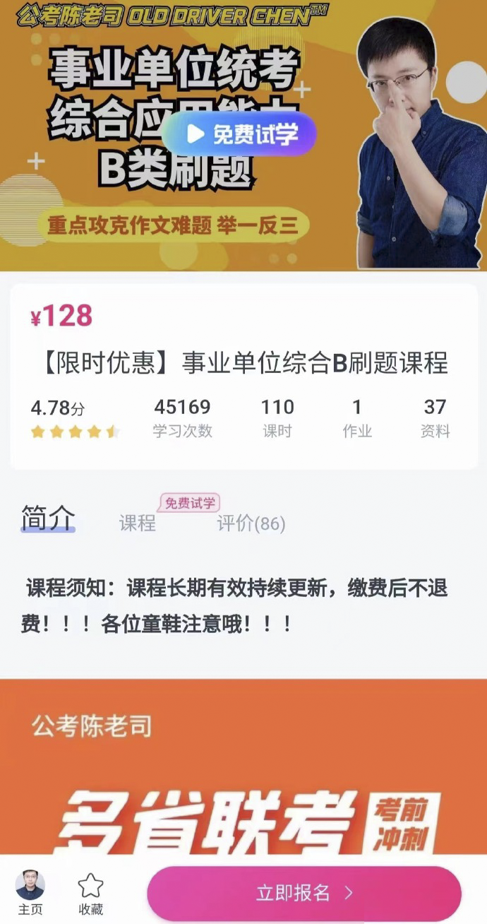2023事业单位陈老司综合应用能力B刷题课程-公考资源站