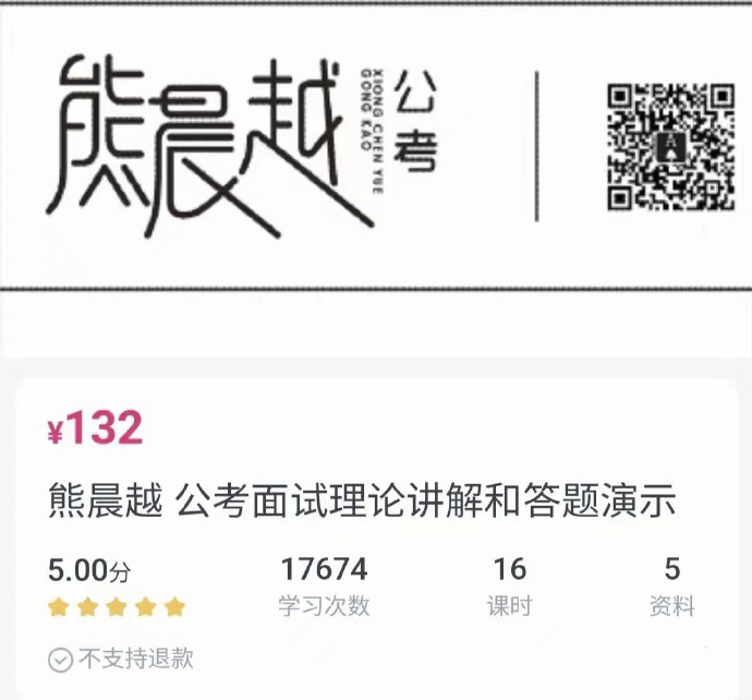 2023熊晨越公考面试理论讲解和答题演示-公考资源站