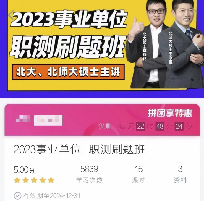 2023上岸村事业单位职测刷题课-公考资源站