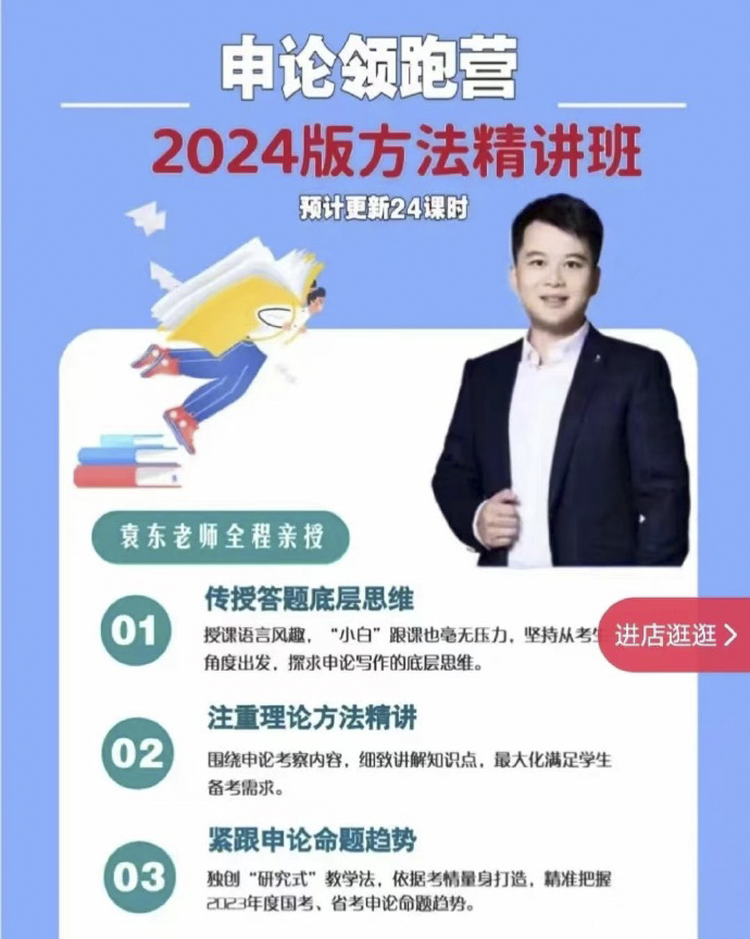 2024袁东申论领跑营方法精讲班-公考资源站