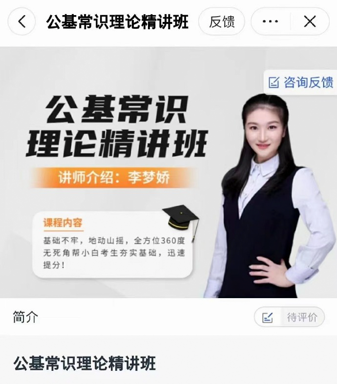 2024李梦娇公基常识理论精讲班-公考资源站
