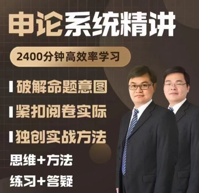 2024老吴公考申论系统精讲班-公考资源站