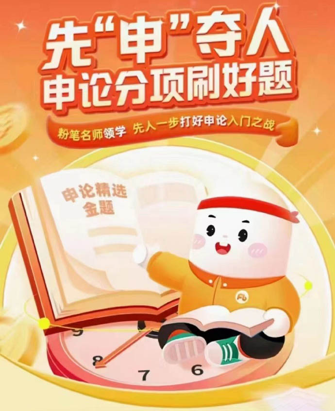 2024FB国考名师好课：单淑玲先申夺人申论分项刷好题-公考资源站
