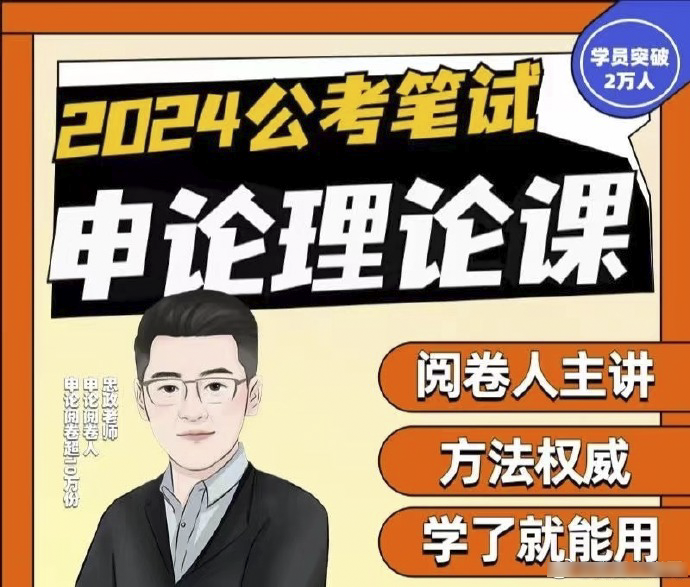 2024上岸村忠政申论理论课-公考资源站