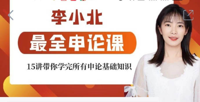 2024北宋教育李小北最全申论系统班-公考资源站
