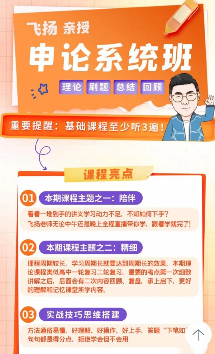 2024国考飞扬申论系统班+刷题班-公考资源站