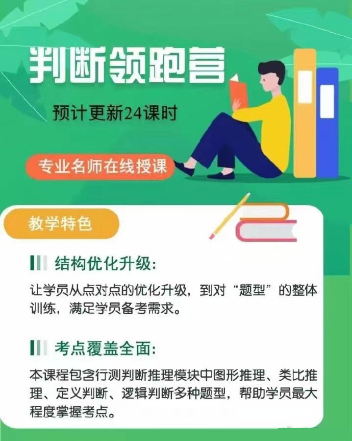 2024彬彬判断领跑营-公考资源站