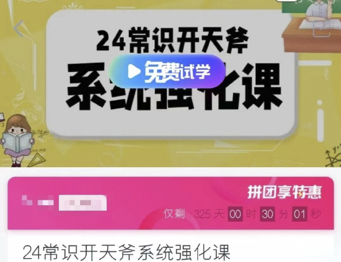 2024李卜常识开天斧系统强化课-公考资源站