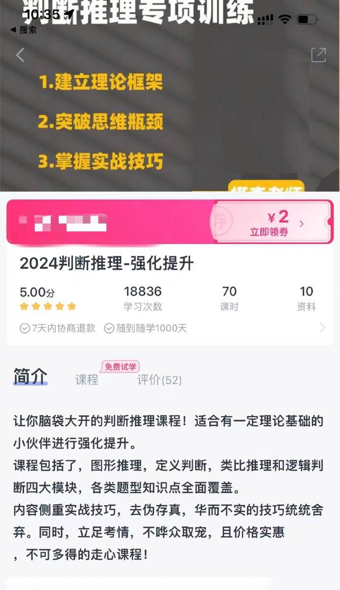 2024槿李判断推理实战刷题班-公考资源站