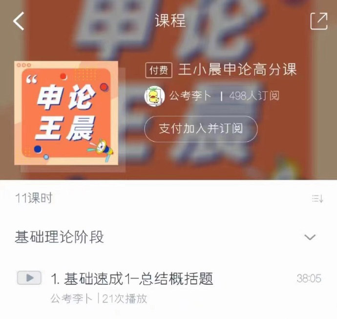 2024王小晨申论高分速成课-公考资源站