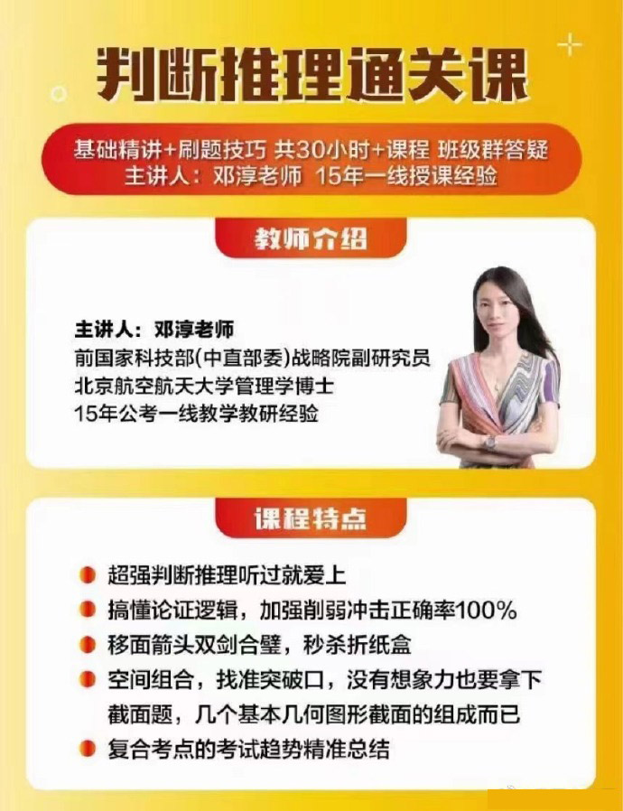 2024纵横公考邓淳判断推理通关课-公考资源站