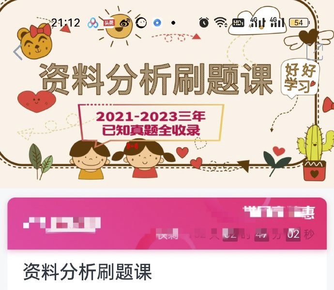 2024今晚打老虎资料分析刷题班-公考资源站