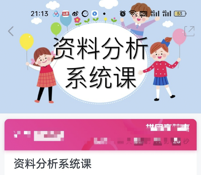 2024今晚打老虎资料分析系统课-公考资源站