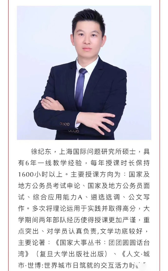 2024国考徐纪东申论基础课-公考资源站