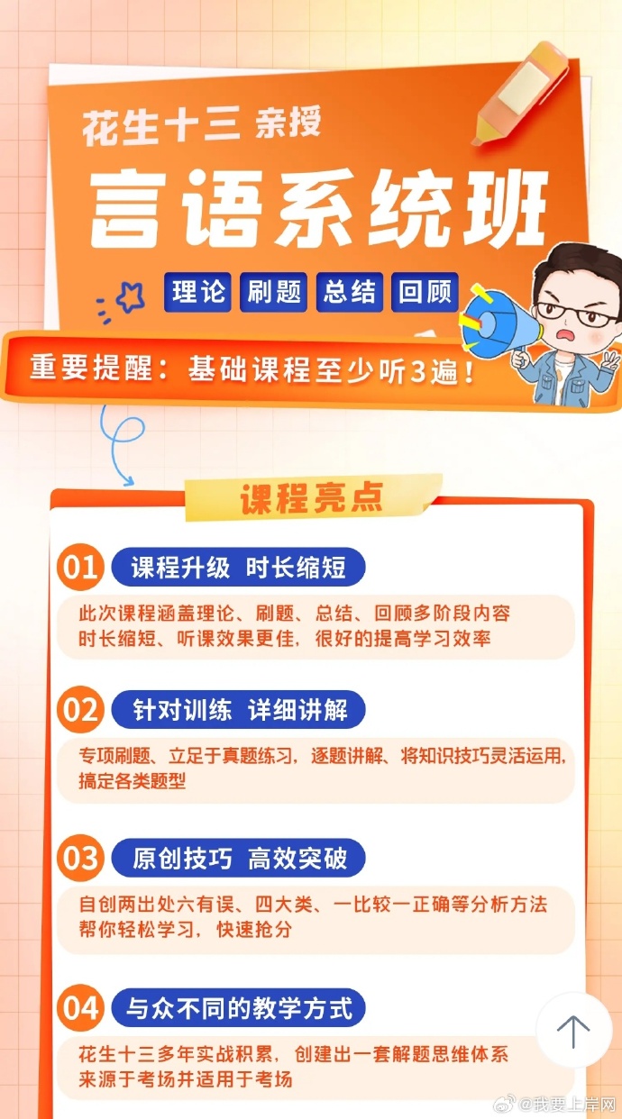 2024国考花生十三言语理解系统班(理论+刷题)-公考资源站