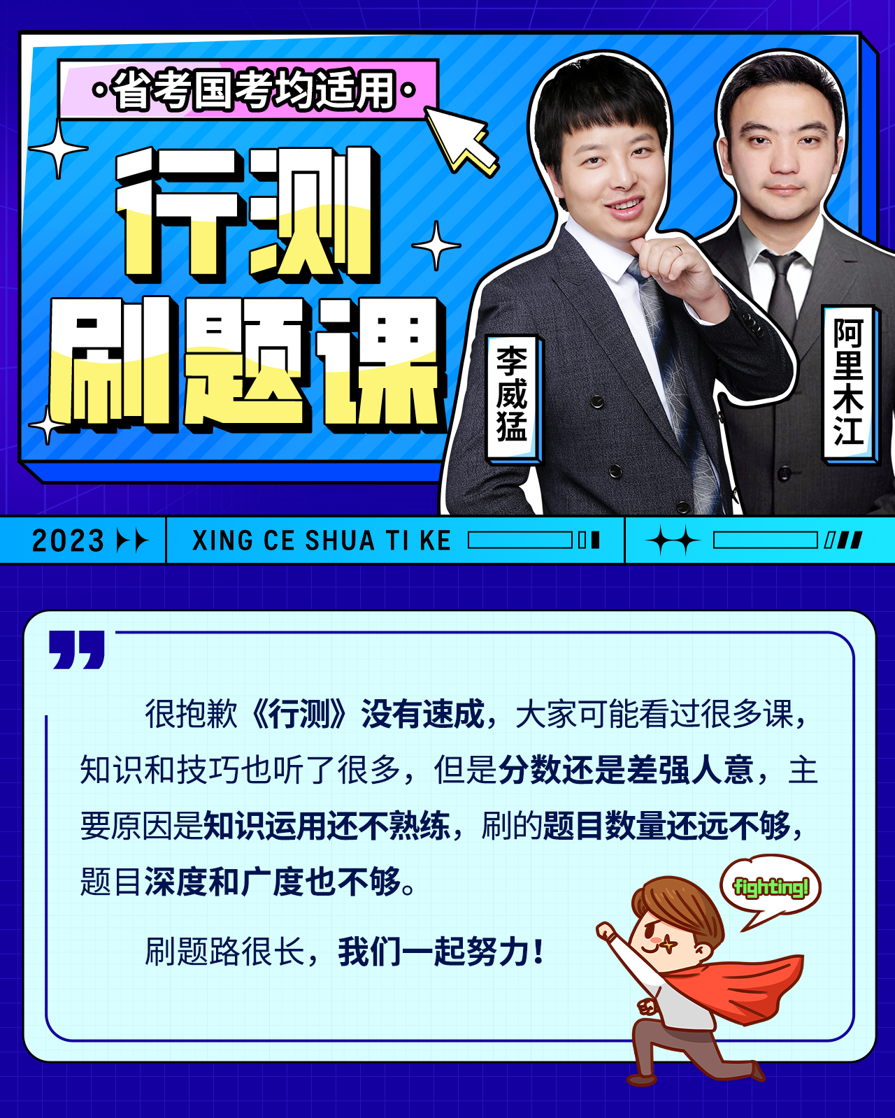 2024李威猛&阿里木江行测刷题课(100课时完)-公考资源站