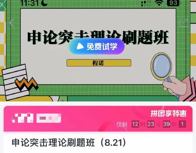 2024程诺申论突击理论刷题班-公考资源站