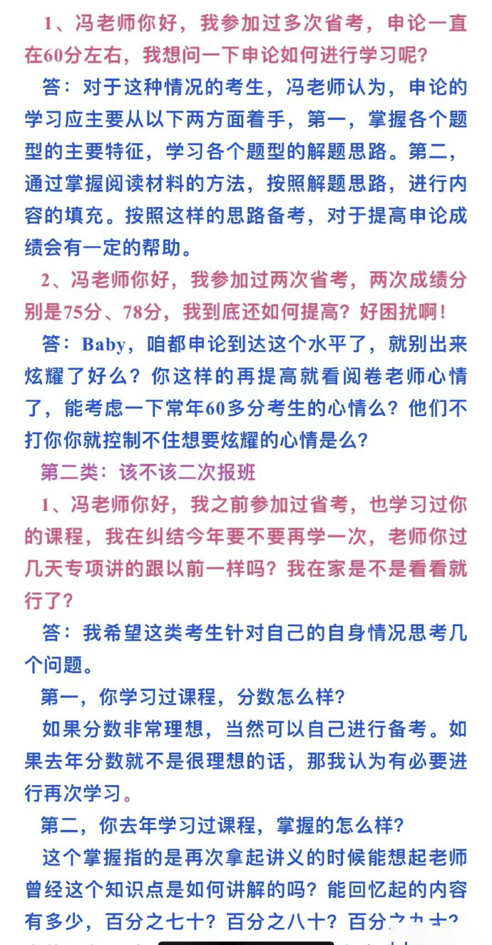冯老师降维打击申论课-公考资源站