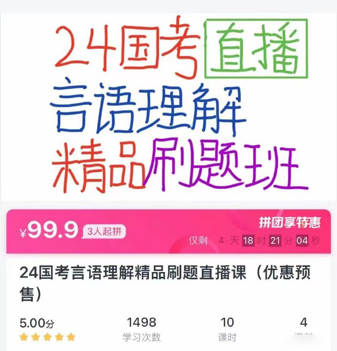 2024国考大宝小宝为民为公言语精品冲刺刷题班-公考资源站