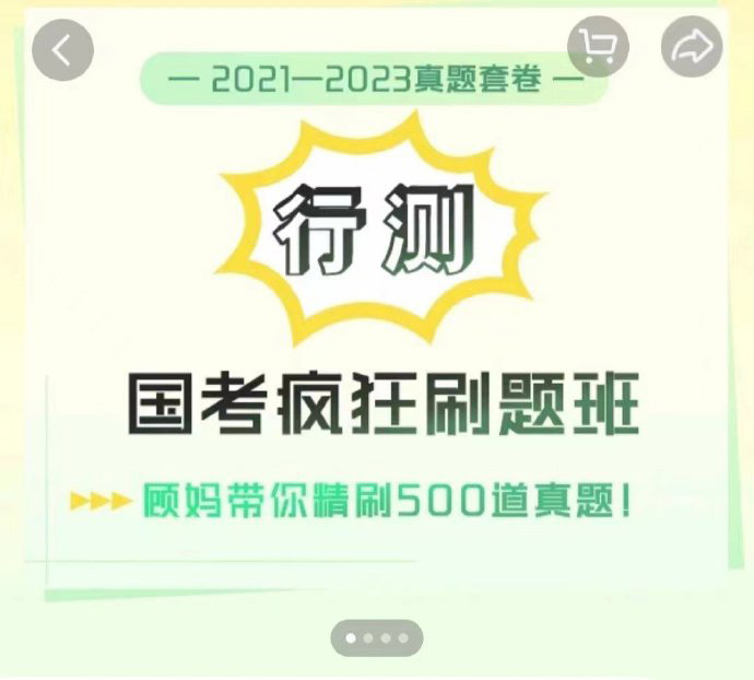 2024国考顾斐行测疯狂刷题班-公考资源站