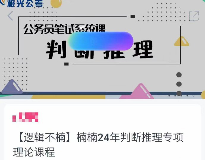 2024逻辑不楠判断推理专项理论课-公考资源站