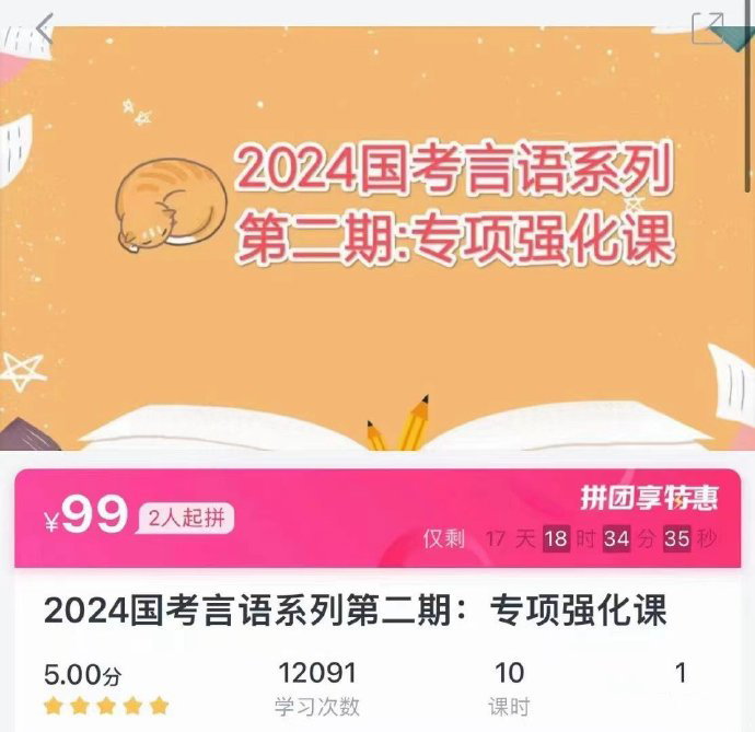 2024大懒猫言语专项强化课第二期-公考资源站