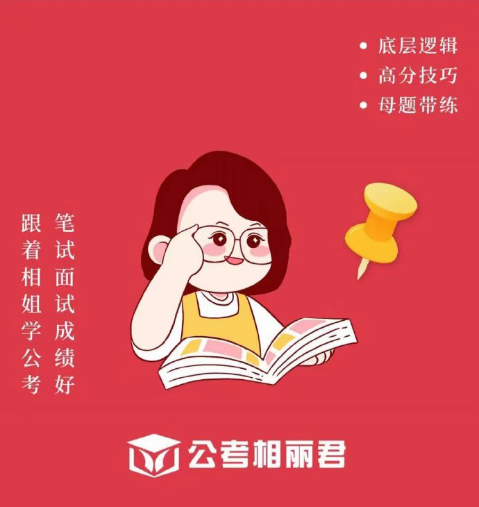 公考相丽君申论三合一系统课-公考资源站