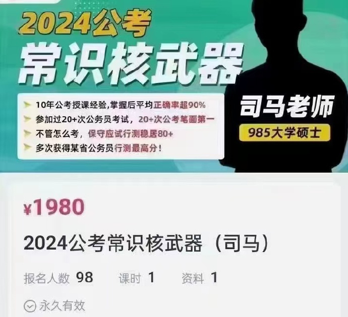 2024上岸村司马常识核武器-公考资源站