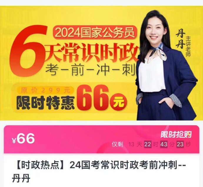 2024国考丹丹常识时政考前冲刺-公考资源站