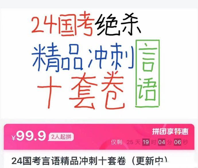 2024国考大宝小宝言语精品冲刺十套卷-公考资源站