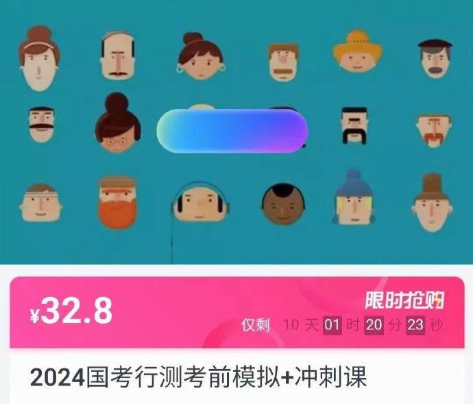 2024国考行测考前模拟+冲刺课【齐麟、葛欣、千君、胡小胡】-公考资源站