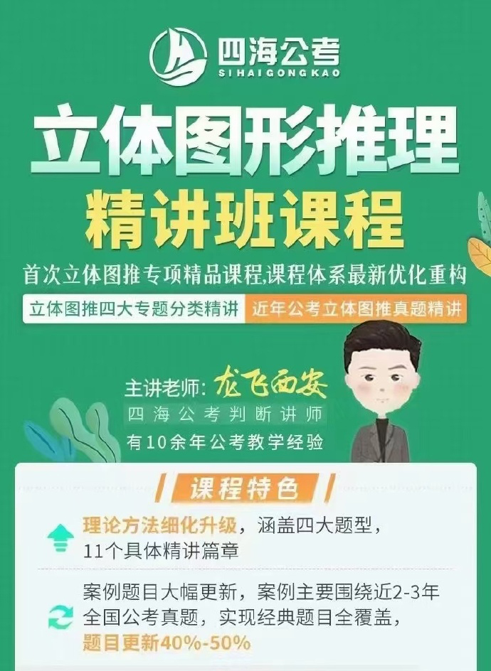 2024国考龙飞立体图推精讲班-公考资源站
