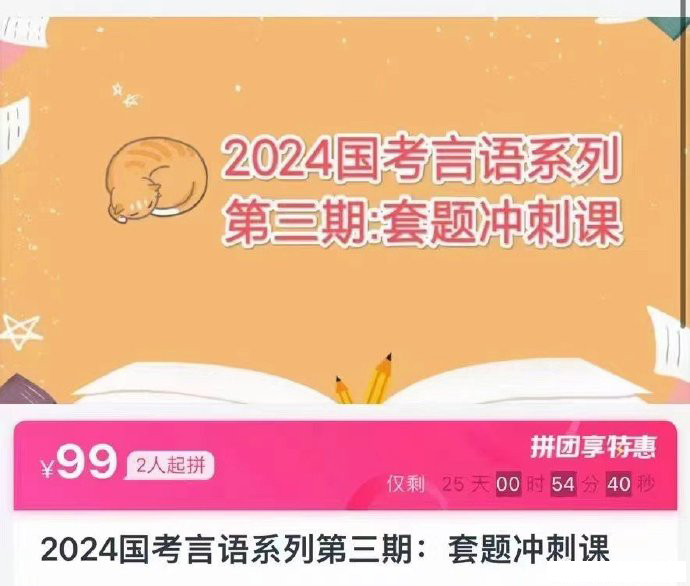 2024大懒猫言语套题冲刺课第三期-公考资源站