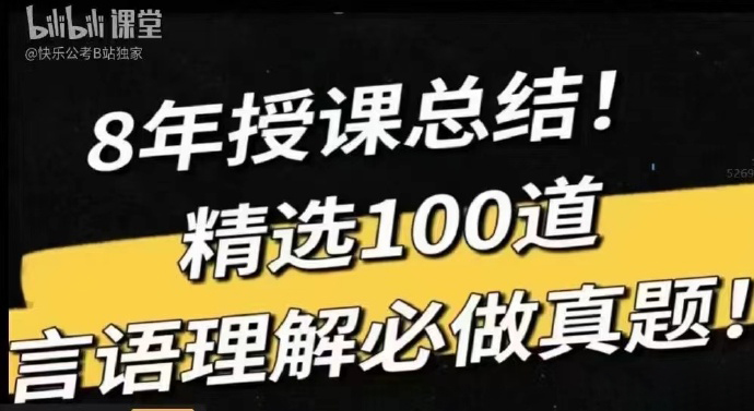 2024快乐公考言语必做100题-公考资源站