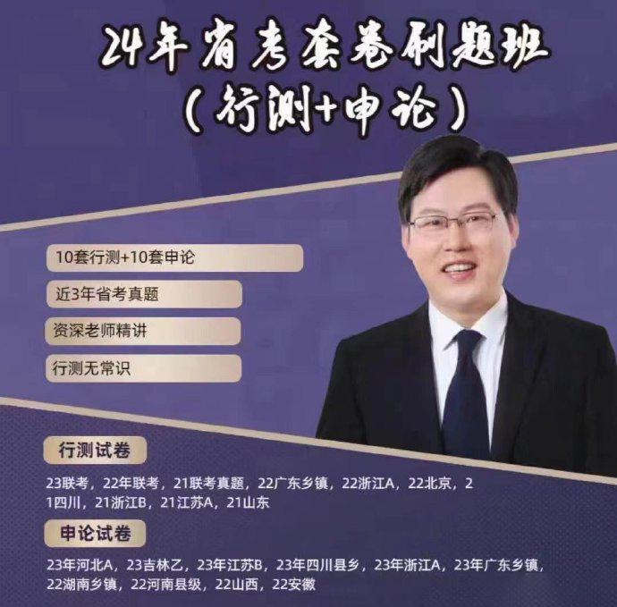 2024王鹍省考套卷刷题班（行测+申论）-公考资源站