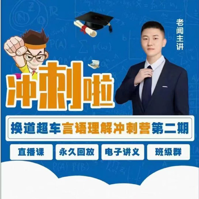 2024老闻言语换道超车第二期-公考资源站