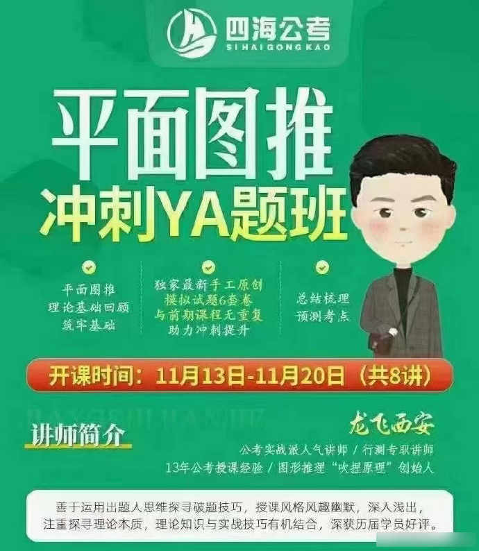 2024龙飞判断冲刺押题班-公考资源站