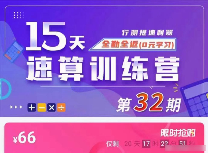 2024四海第32期15天速算训练营-公考资源站