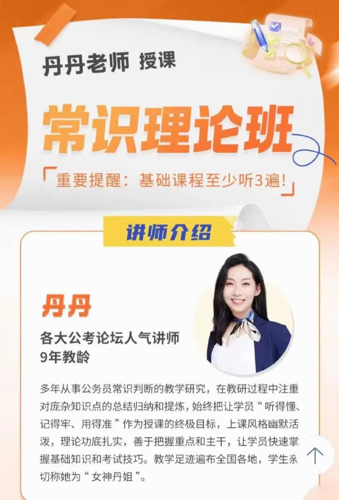 2024省考丹丹常识理论系统班-公考资源站