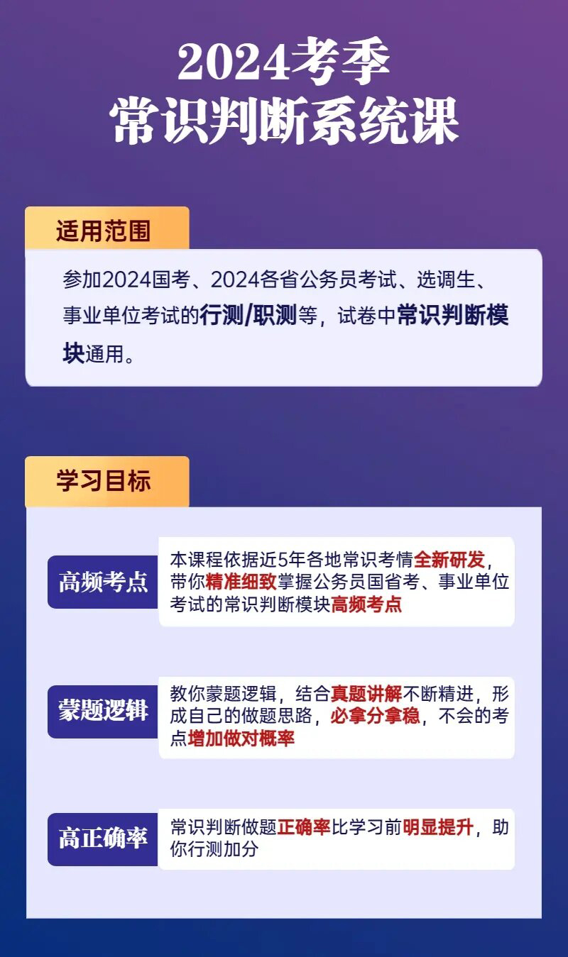 2024秦明常识判断高效系统课-公考资源站