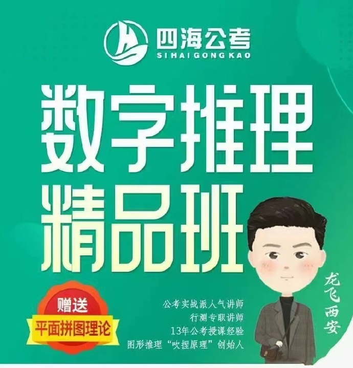 2024龙飞数字推理精品班-公考资源站