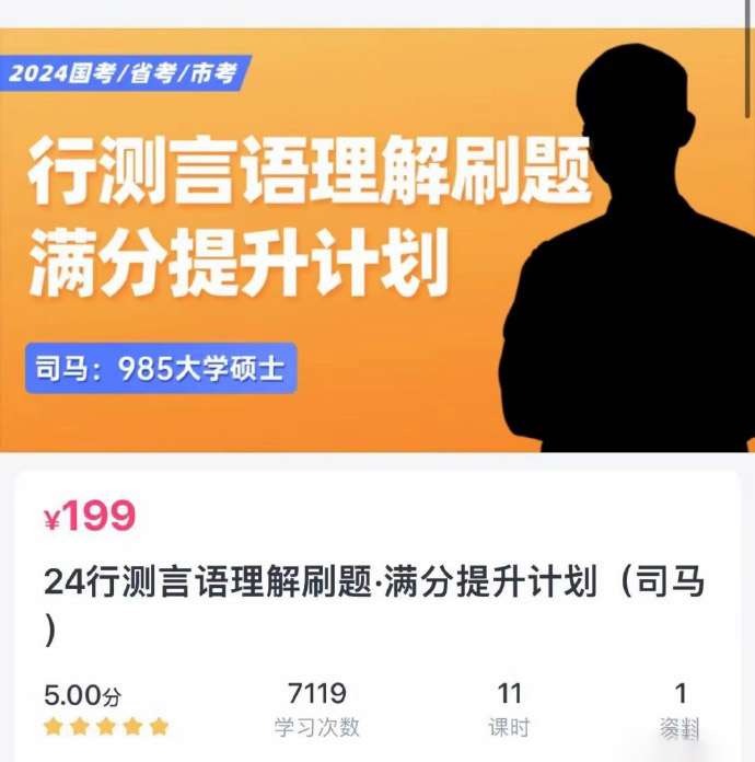 2024上岸村司马言语理解刷题满分提升计划-公考资源站