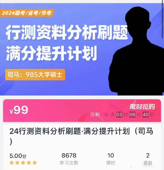 2024上岸村司马资料分析刷题满分提升计划-公考资源站