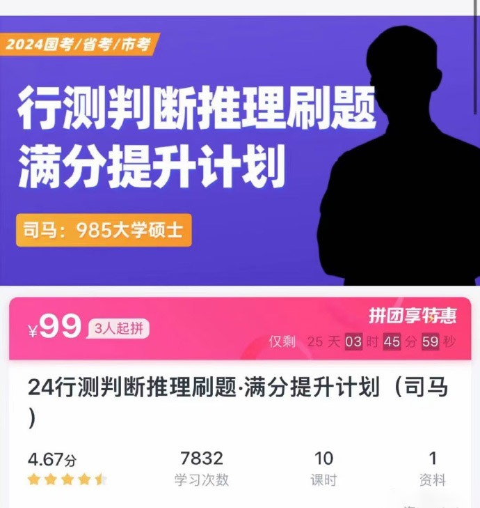 2024司马判断推理刷题满分提升计划-公考资源站