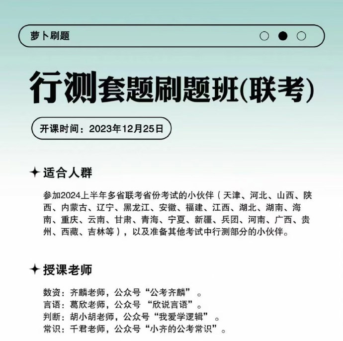2024省联考行测套题刷题班【齐麟&葛欣&胡小胡&千君】-公考资源站